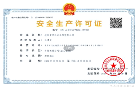 公司资质