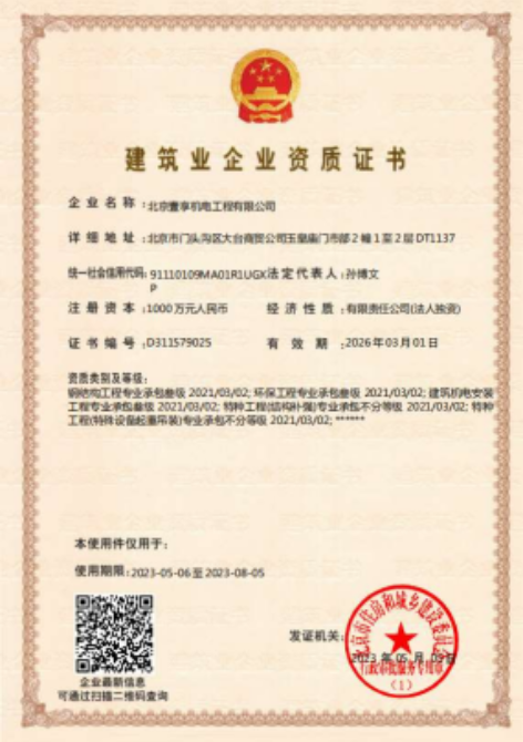 公司资质